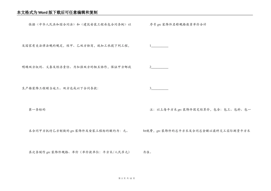 2022承揽系统合同范本_第2页