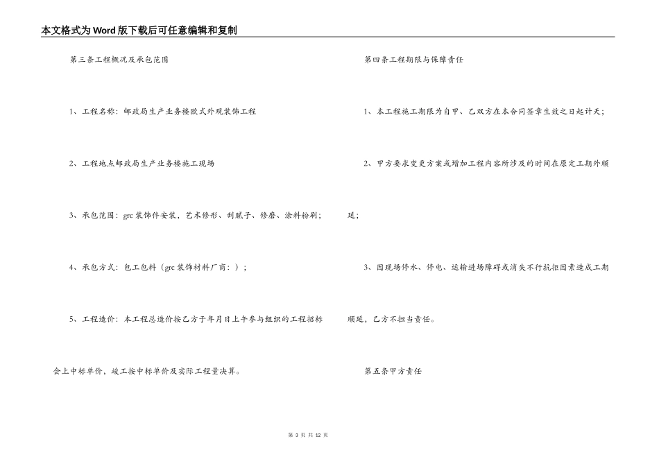 2022承揽系统合同范本_第3页