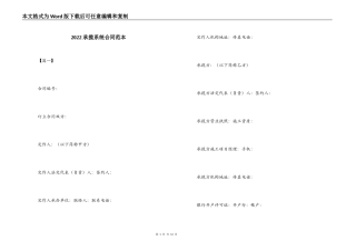 2022承揽系统合同范本