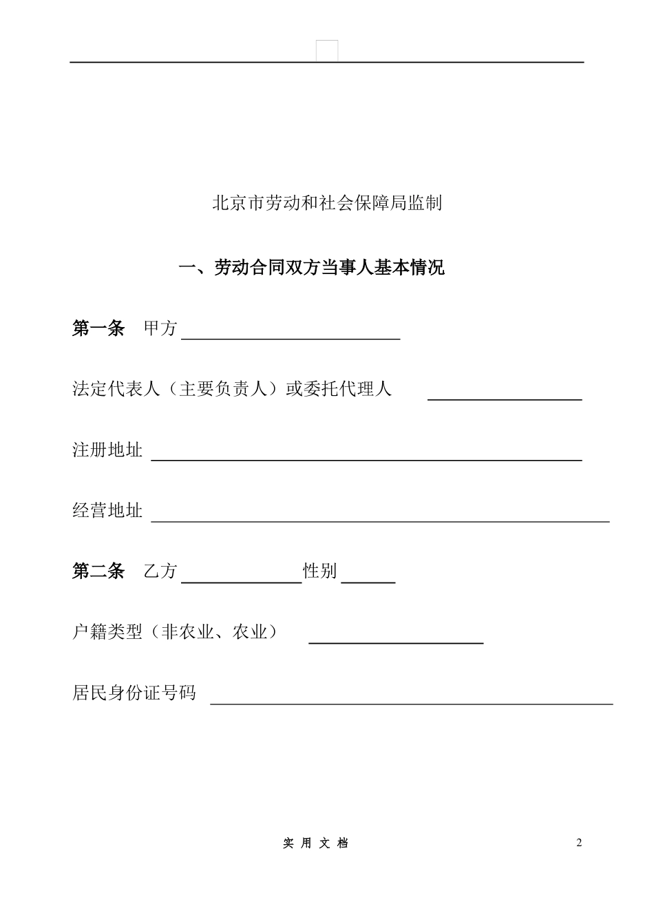 合同普及---北京劳动合同_第2页