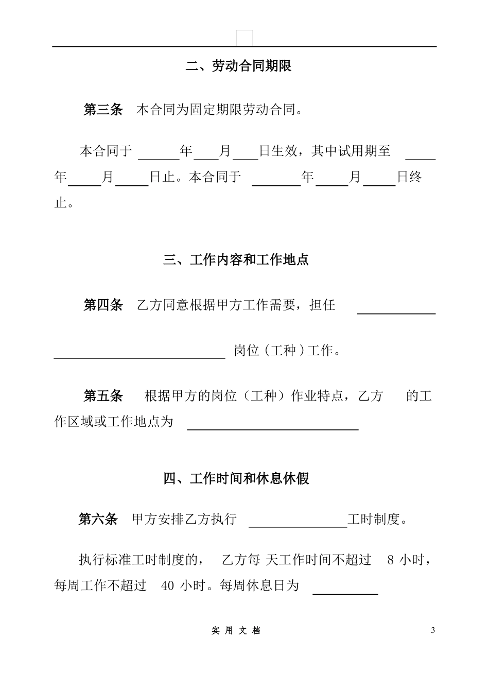 合同普及---北京劳动合同_第3页