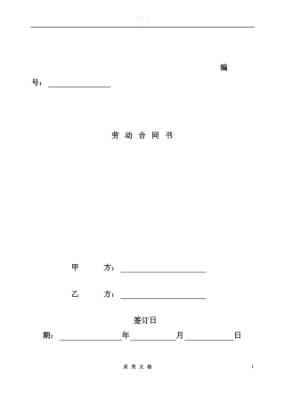 合同普及---北京劳动合同