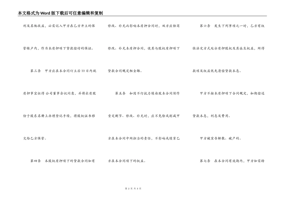 股权质押合同范本通用版_第2页