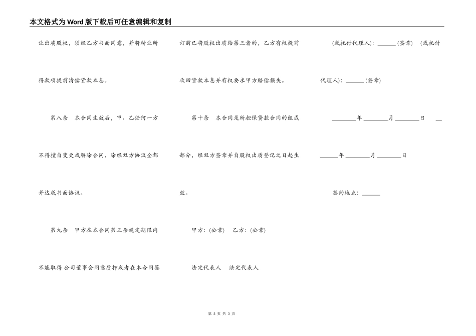 股权质押合同范本通用版_第3页
