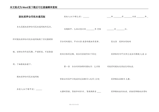 股权质押合同范本通用版