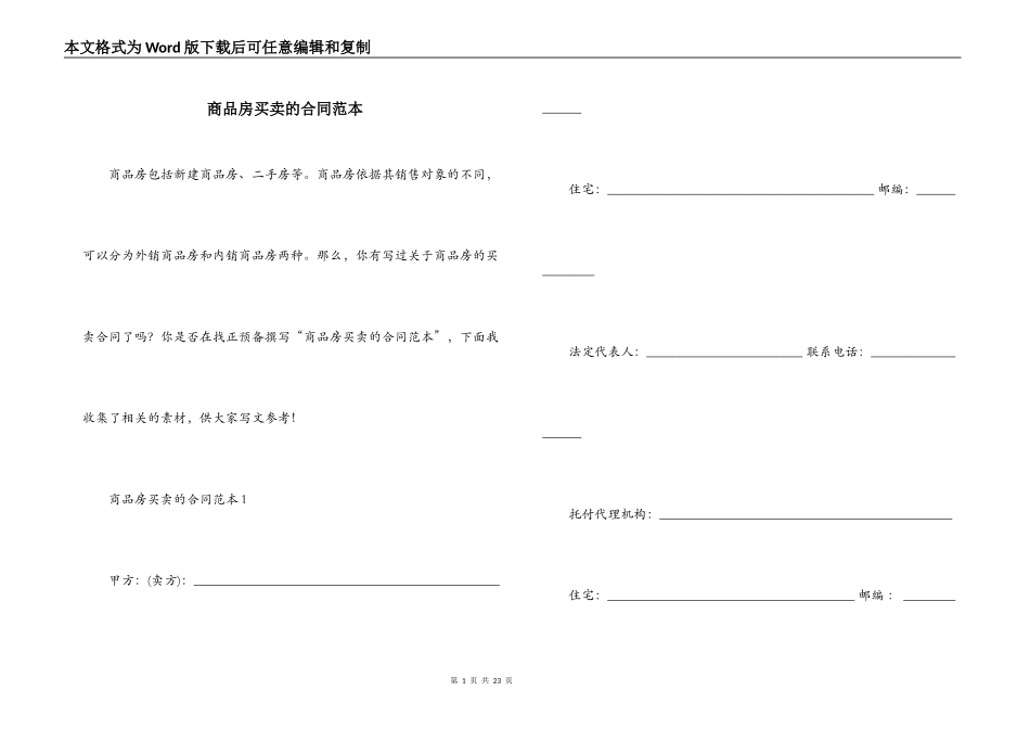 商品房买卖的合同范本_第1页