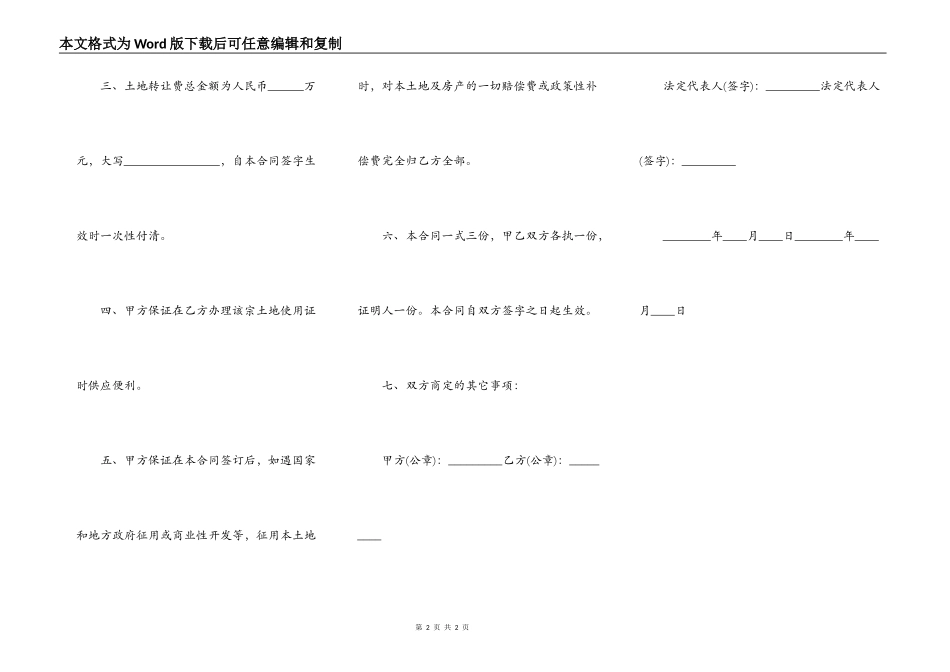 农村土地永久性转让合同通用版_第2页