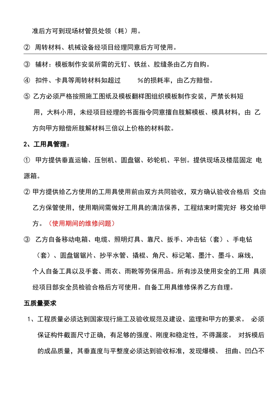 模板分包合同_第3页