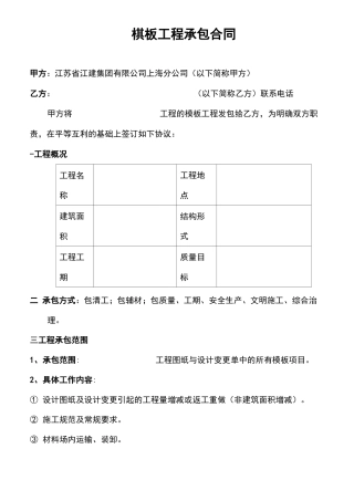 模板分包合同