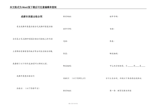 成都市房屋出租合同