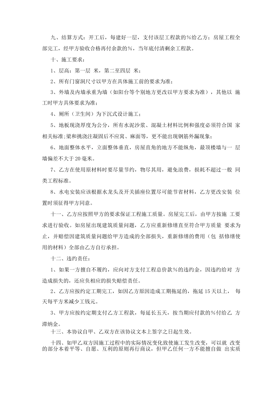 自建房工程承包合同范本_第2页