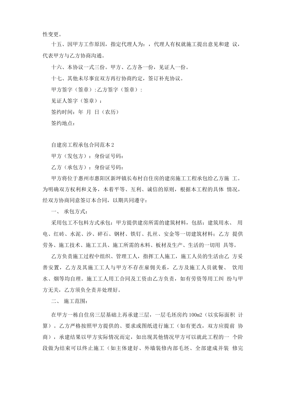 自建房工程承包合同范本_第3页