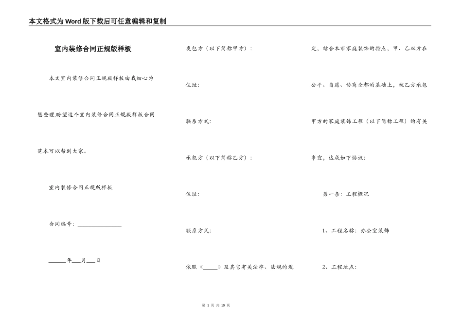 室内装修合同正规版样板_第1页