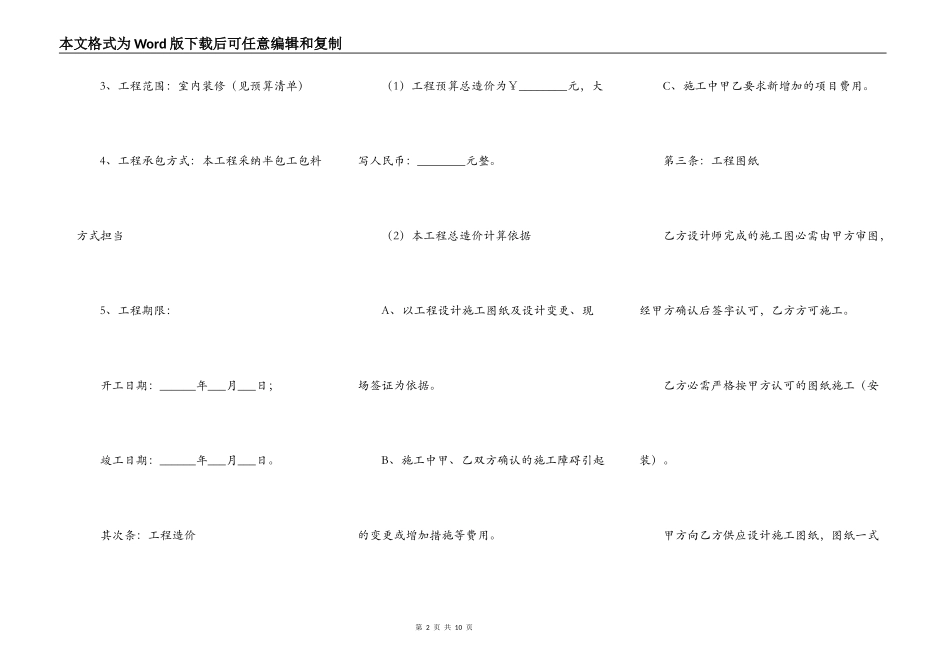 室内装修合同正规版样板_第2页