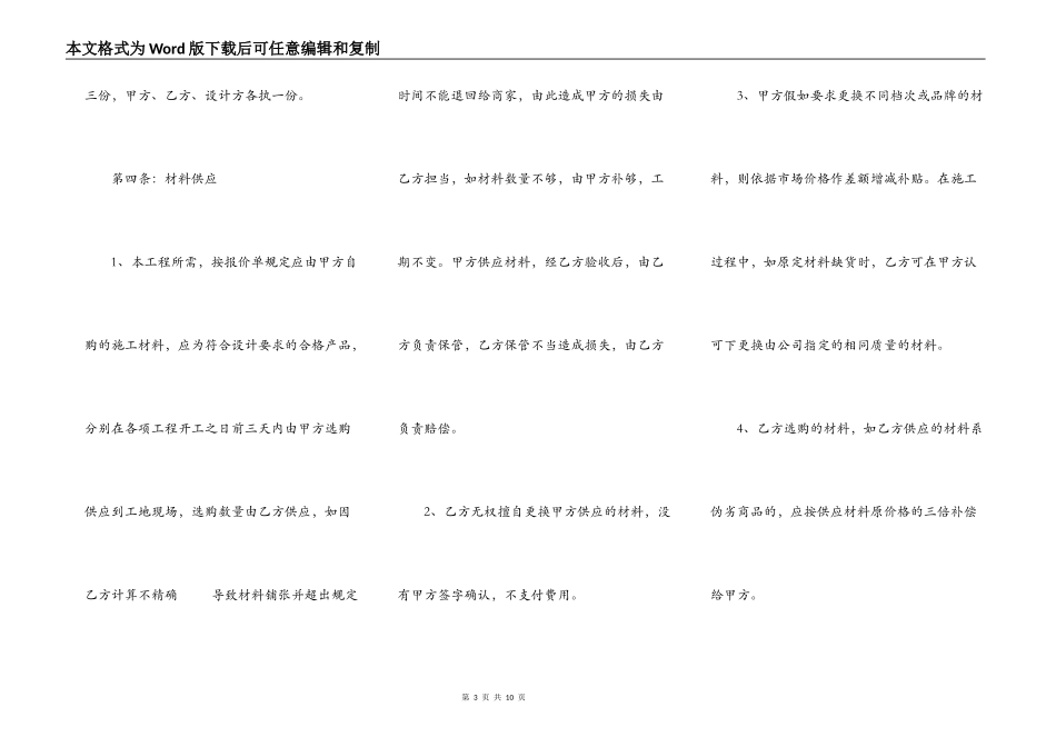 室内装修合同正规版样板_第3页