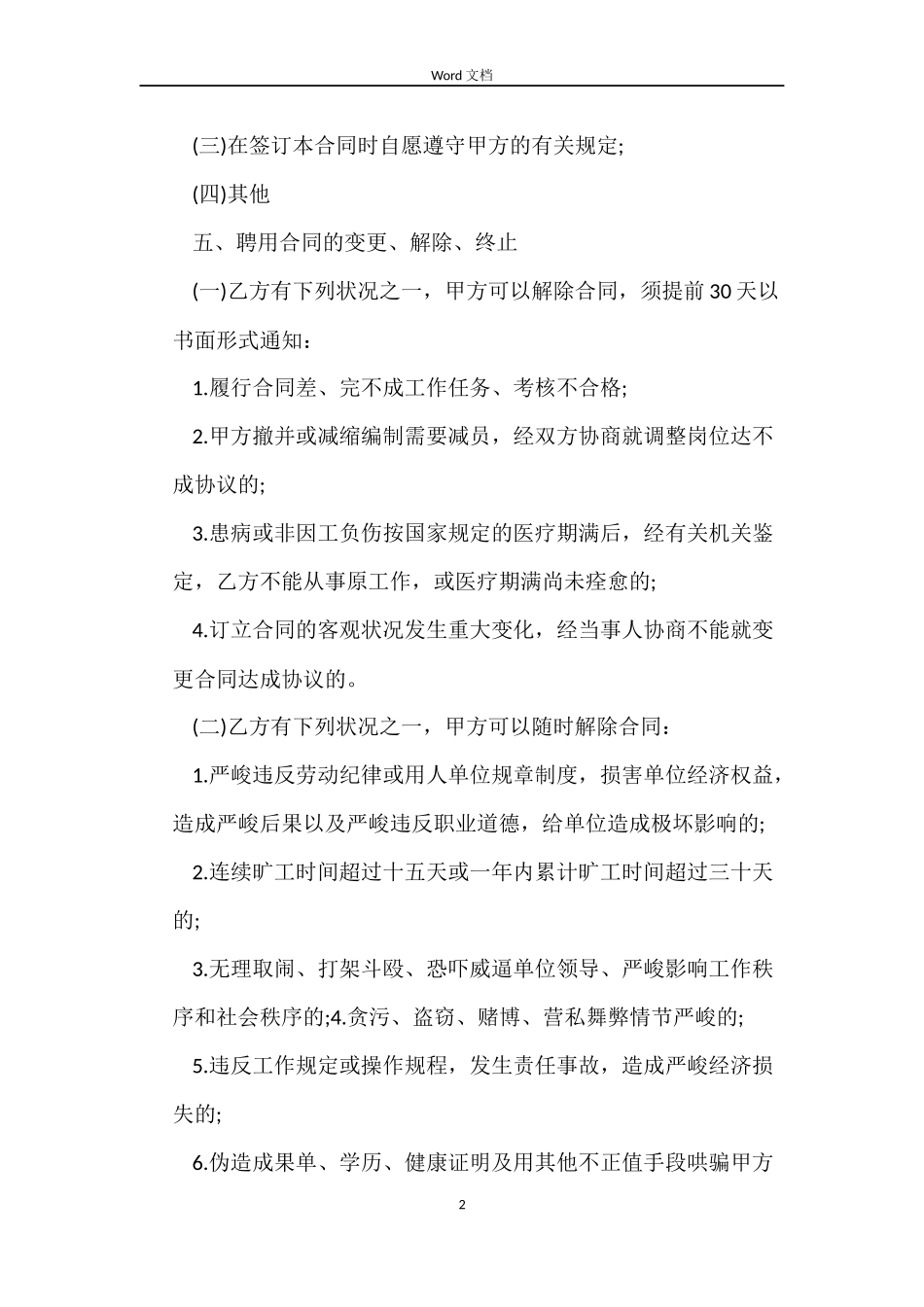 汽车维修厂劳动合同范本_第2页