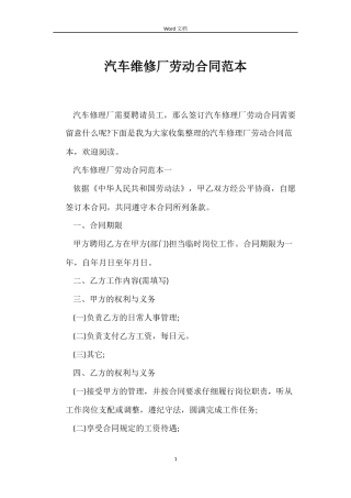 汽车维修厂劳动合同范本