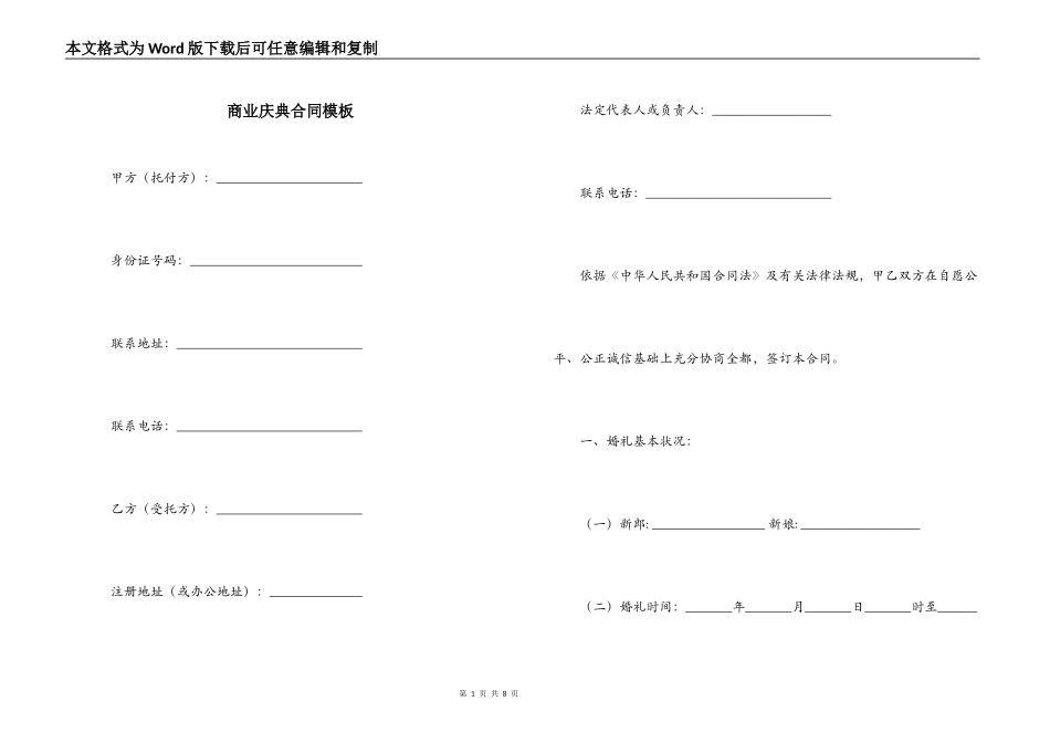 商业庆典合同模板_第1页