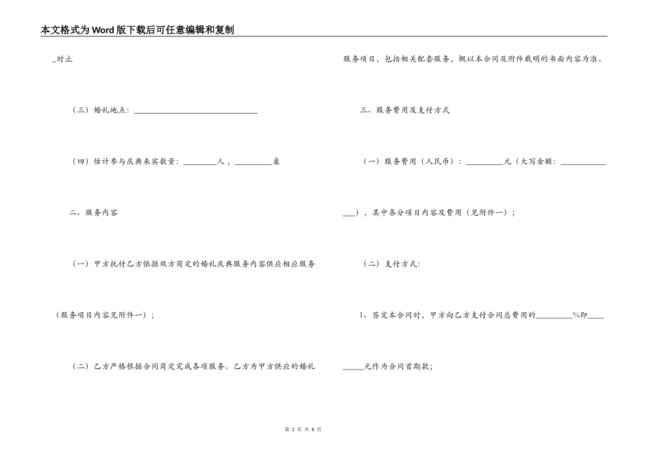 商业庆典合同模板_第2页