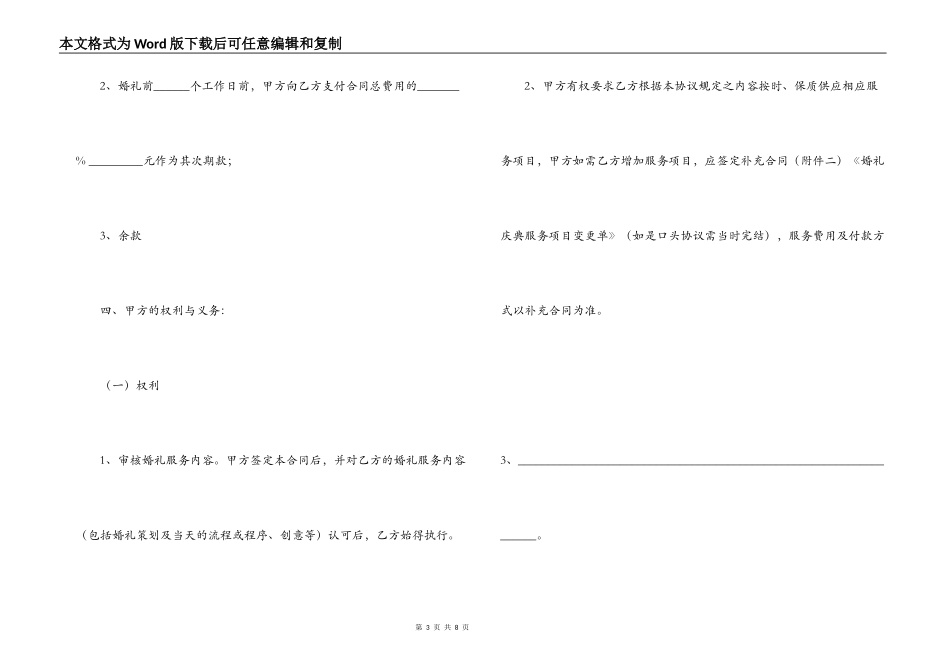 商业庆典合同模板_第3页