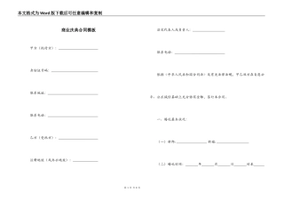 商业庆典合同模板