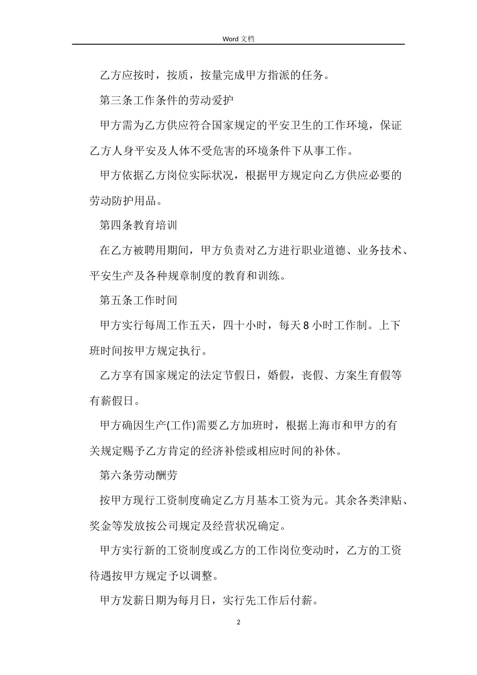 电脑工程师聘任合同_第2页