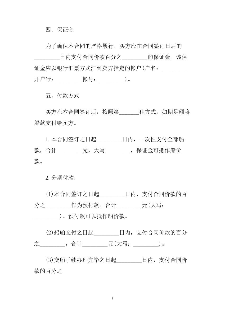 最新船舶买卖合同范本五篇.doc_第3页