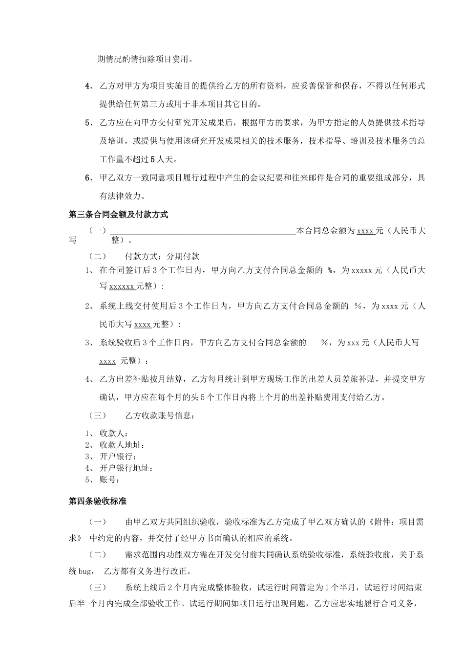 软件定制开发合同_第3页