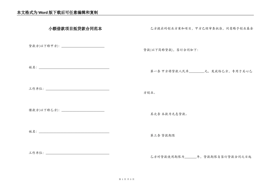 小额借款项目抵贷款合同范本_第1页