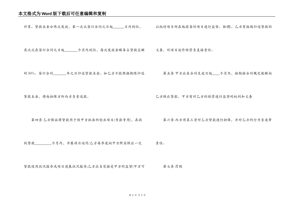 小额借款项目抵贷款合同范本_第2页