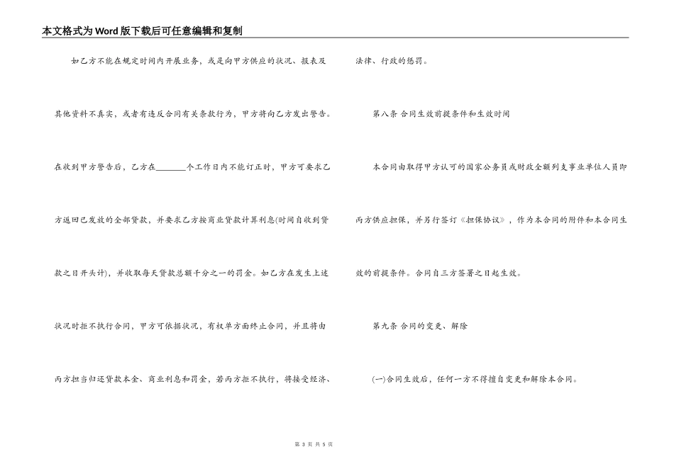 小额借款项目抵贷款合同范本_第3页