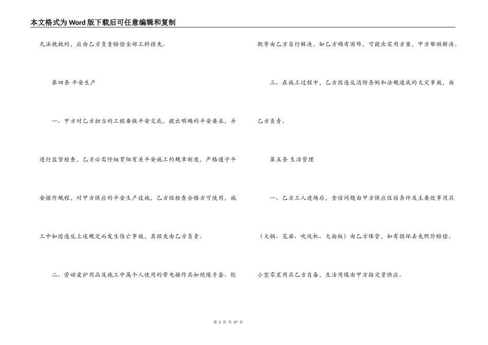 建筑分包合同范本_第3页