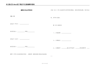 建筑分包合同范本