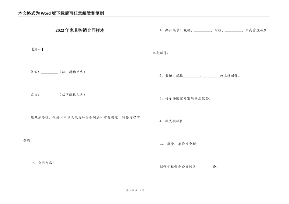 2022年家具购销合同样本_第1页