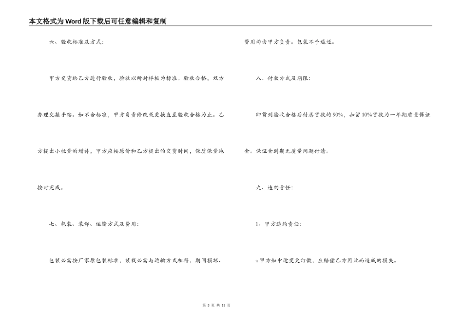 2022年家具购销合同样本_第3页
