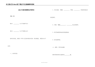 2022年家具购销合同样本