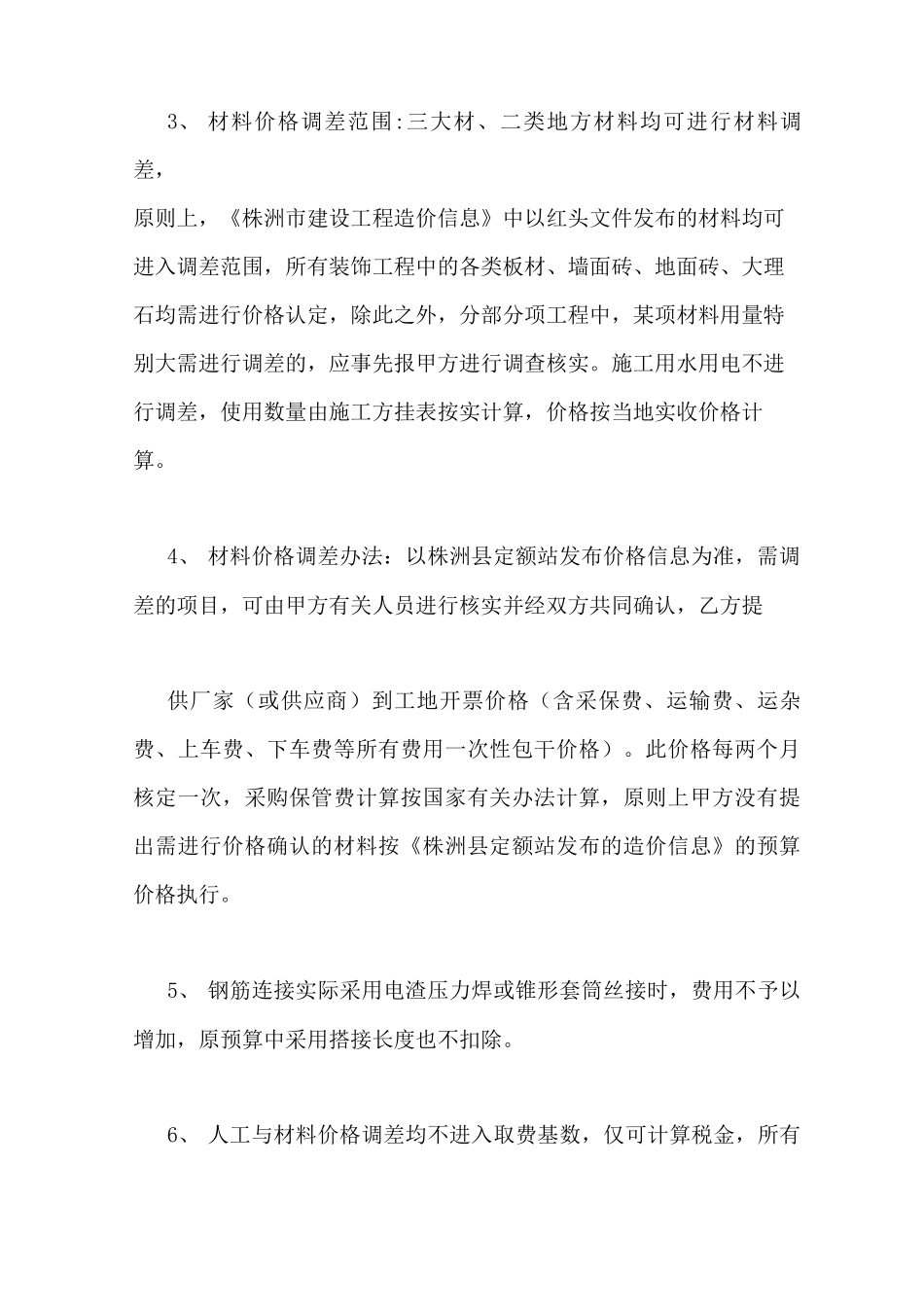 建筑合同中甲供材料合同补充协议_第2页