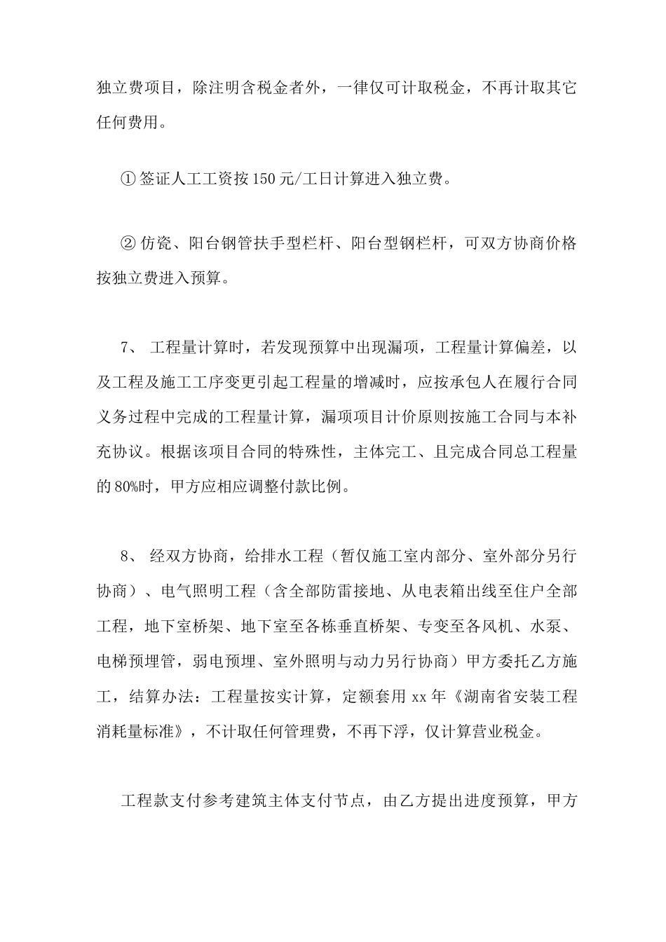 建筑合同中甲供材料合同补充协议_第3页