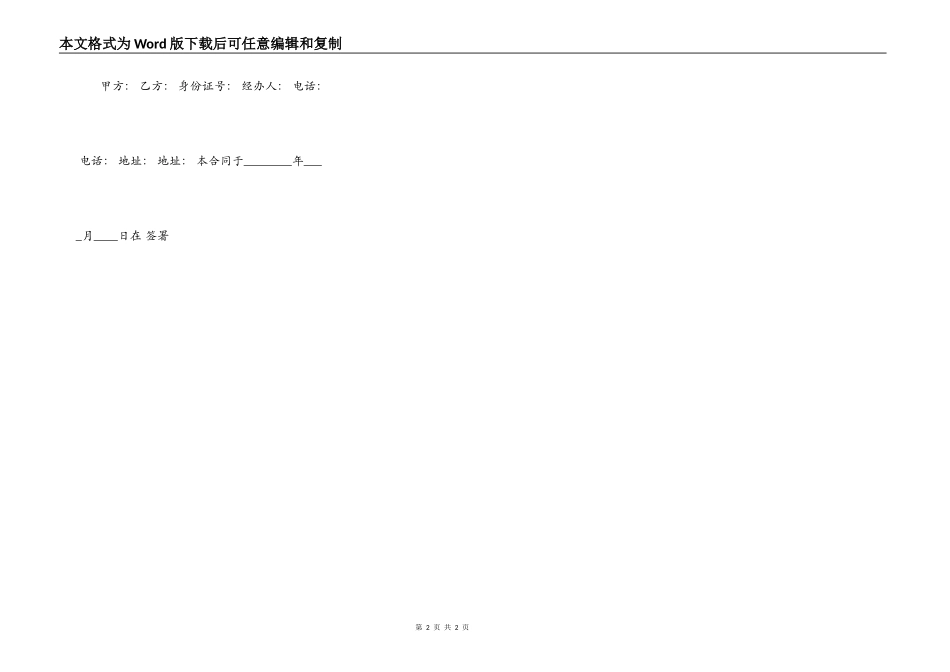 标准版购房合同_第2页