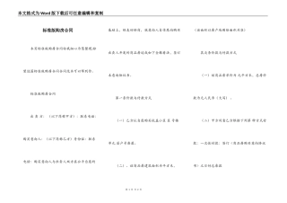 标准版购房合同