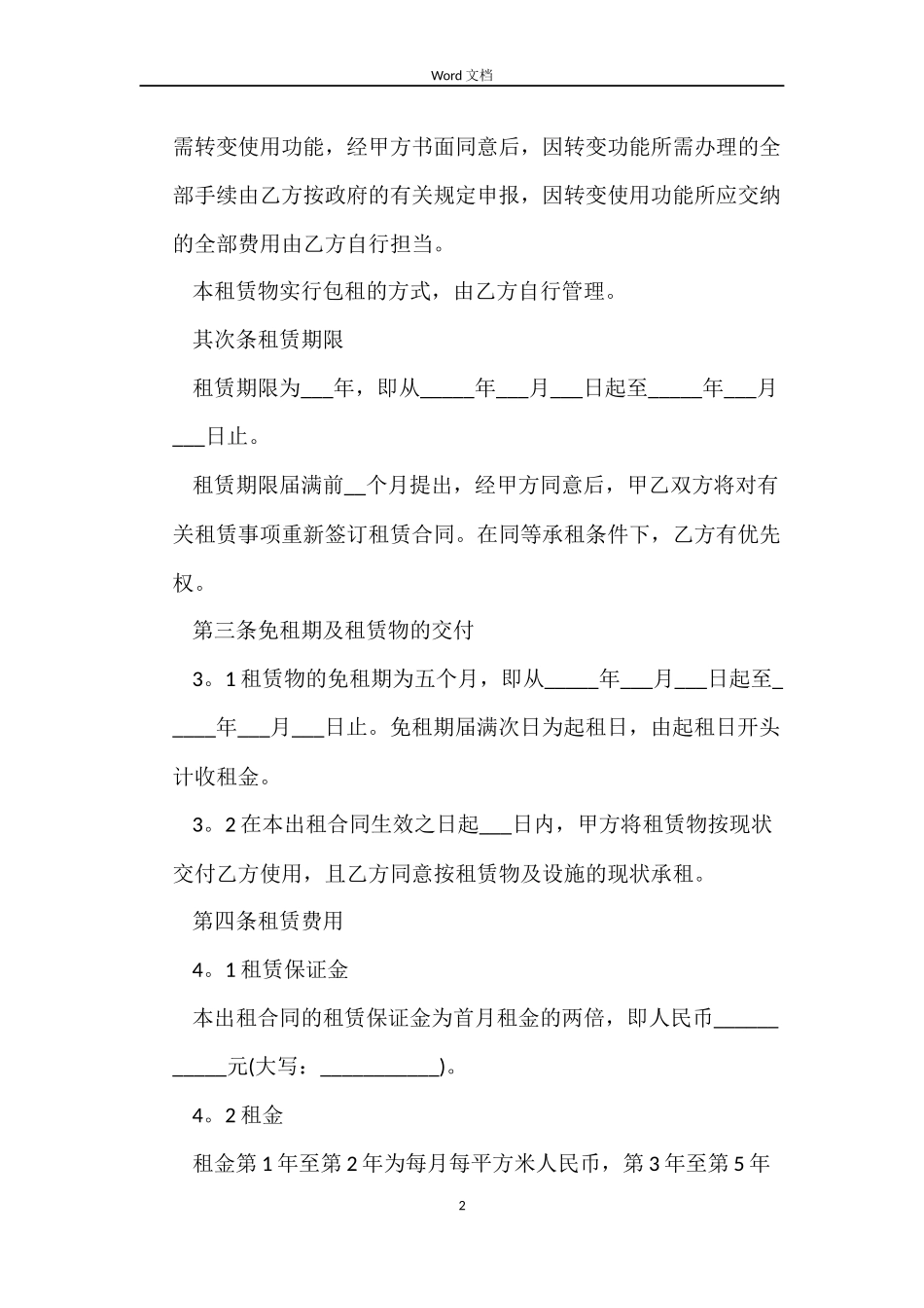 简单厂房租赁合同_第2页