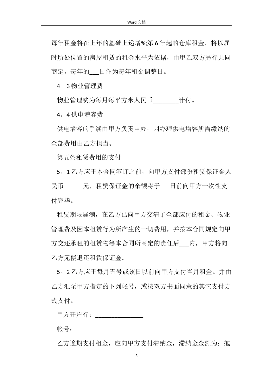 简单厂房租赁合同_第3页