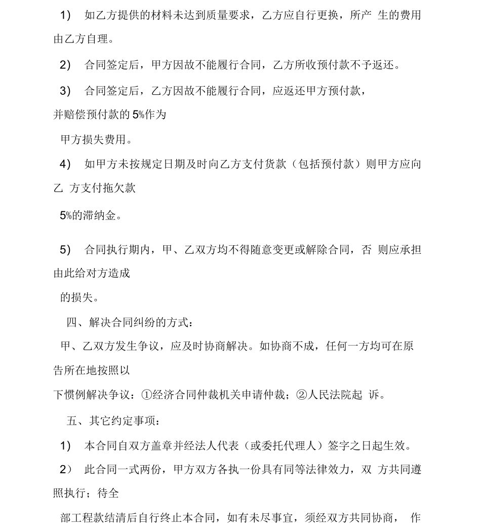 购销合同预付款_第3页