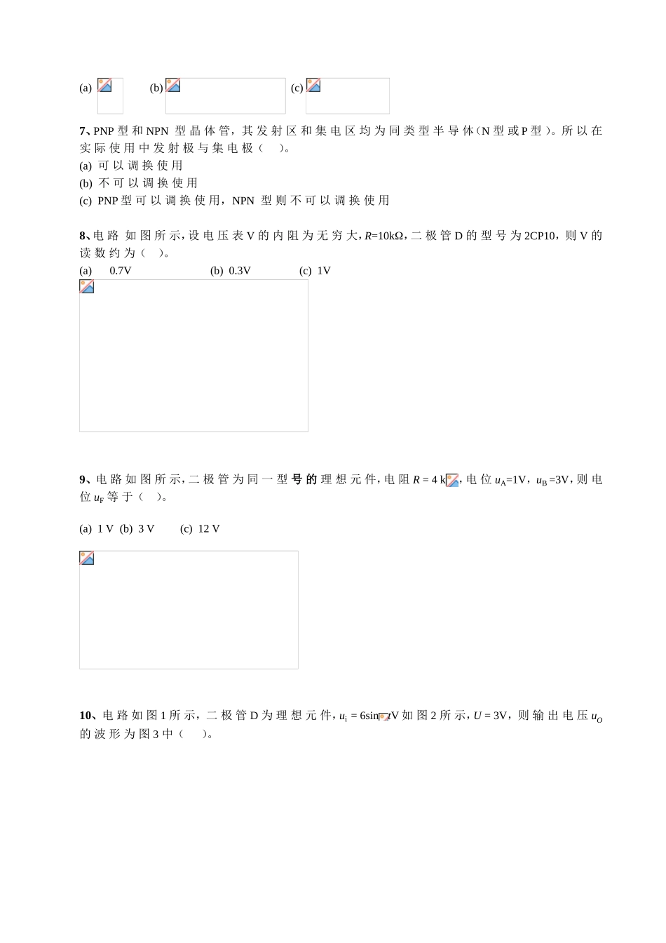 《电子技术基础》复习题电子元件_第2页