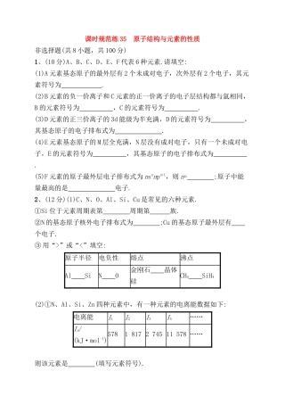 课时规范练测试题 原子结构与元素的性质