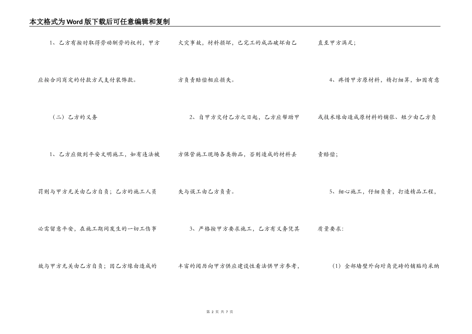 店面装修转让热门合同样书_第2页