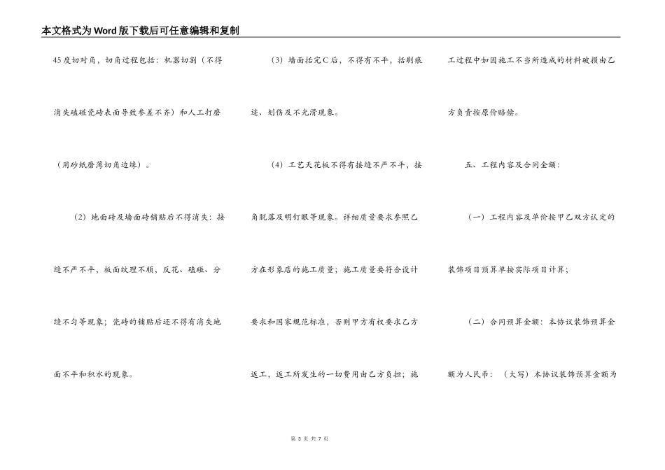 店面装修转让热门合同样书_第3页
