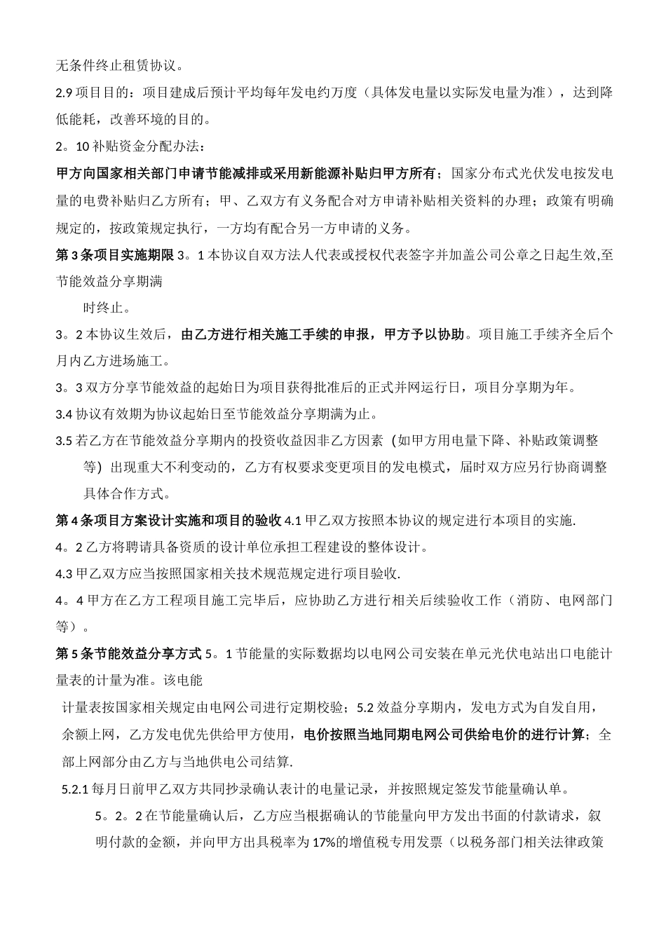 光伏能源合同管理协议_第2页