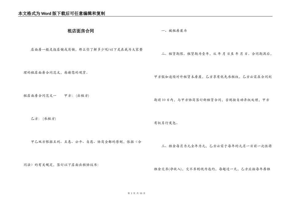 租店面房合同_第1页