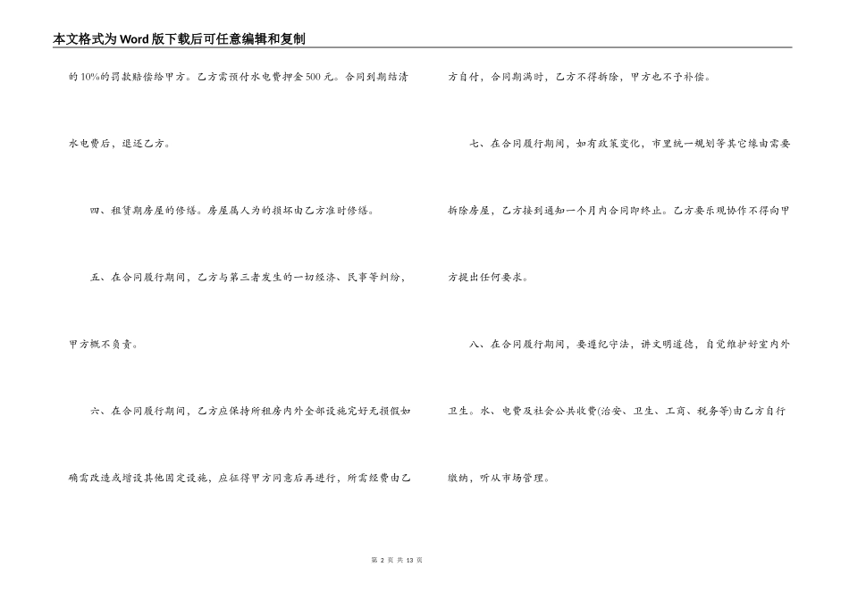 租店面房合同_第2页